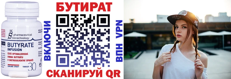 Купить где  Мытищи  Бутират BDO 33% 