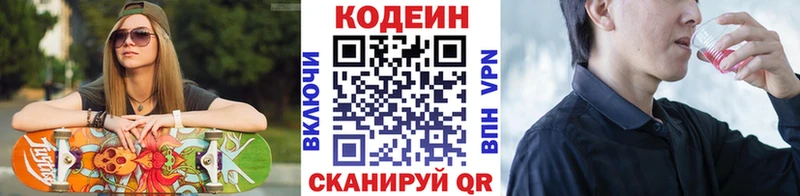 Кодеин напиток Lean (лин)  Купить где  Мытищи 